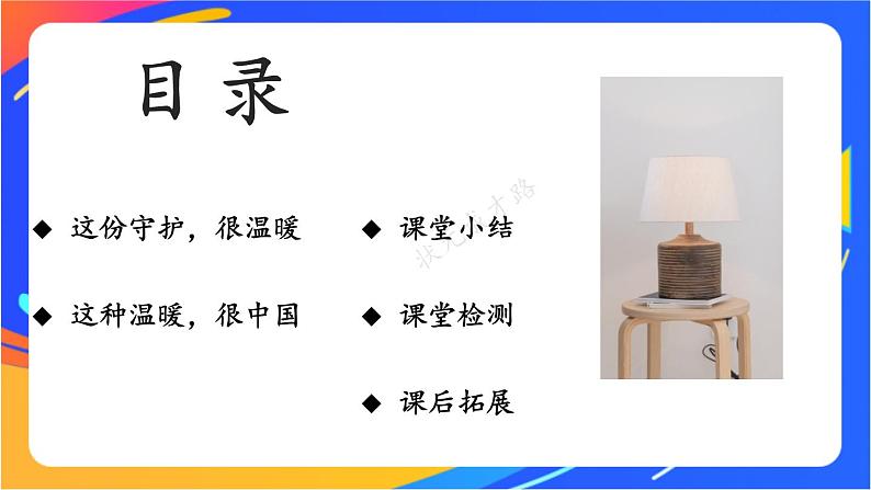 2.5.2 在品味情感中成长 课件+教案+视频素材04