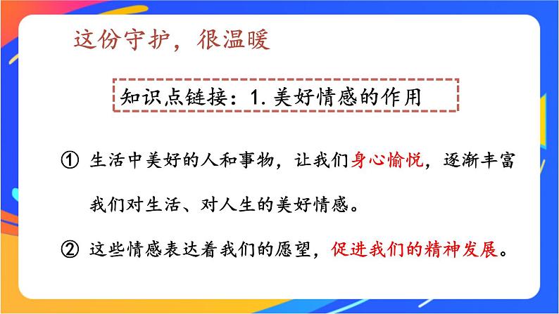 2.5.2 在品味情感中成长 课件+教案+视频素材08