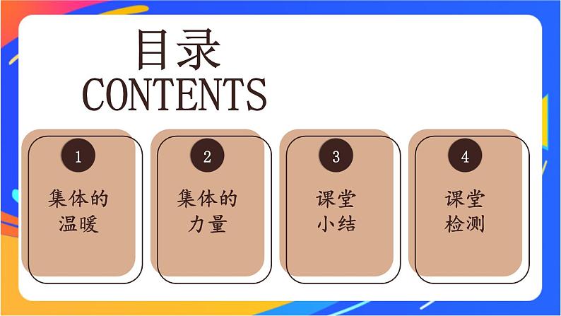 3.6.1 集体生活邀请我 课件+教案04