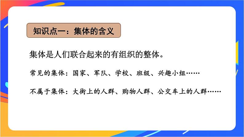 3.6.1 集体生活邀请我 课件+教案08