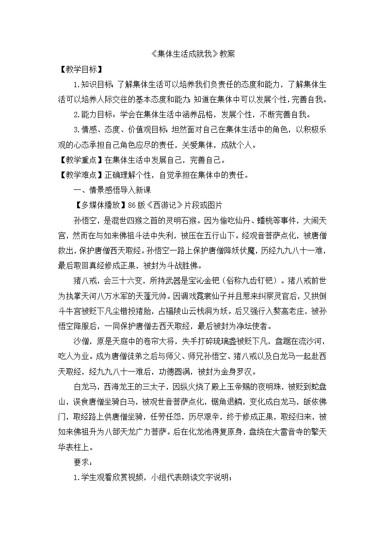 3.6.2 集体生活成就我【教案】第1页