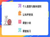 3.7.1 單音與和聲 課件+教案+音頻素材