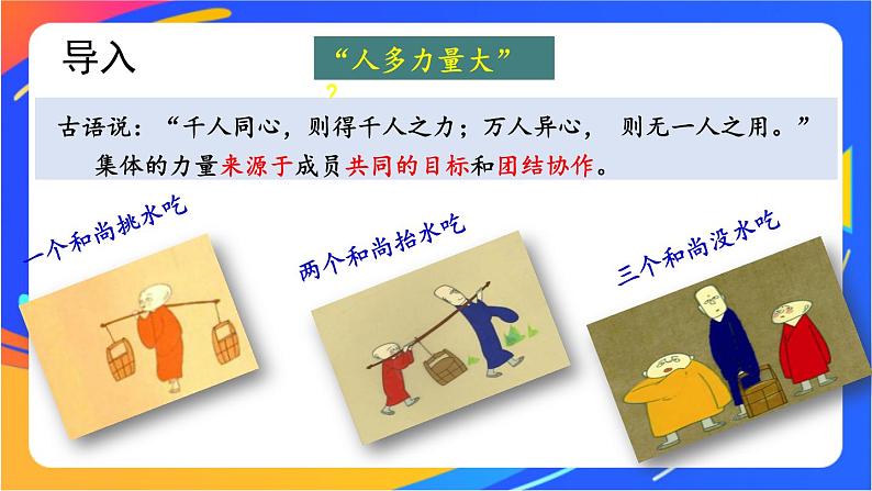 3.8.2 我与集体共成长 课件+教案02