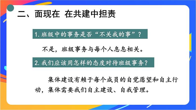 3.8.2 我与集体共成长 课件+教案07