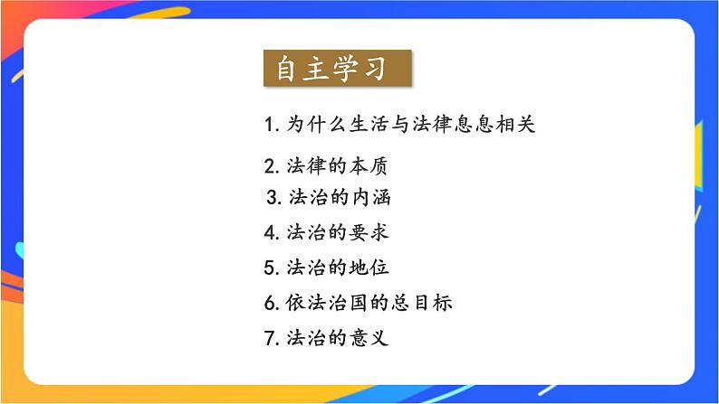 4.9.1 生活需要法律第2页