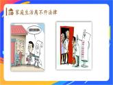 4.9.1 生活需要法律 課件+教案+視頻素材
