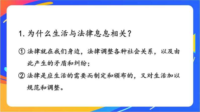 4.9.1 生活需要法律第8页