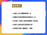 4.10.1 法律为我们护航 课件+教案