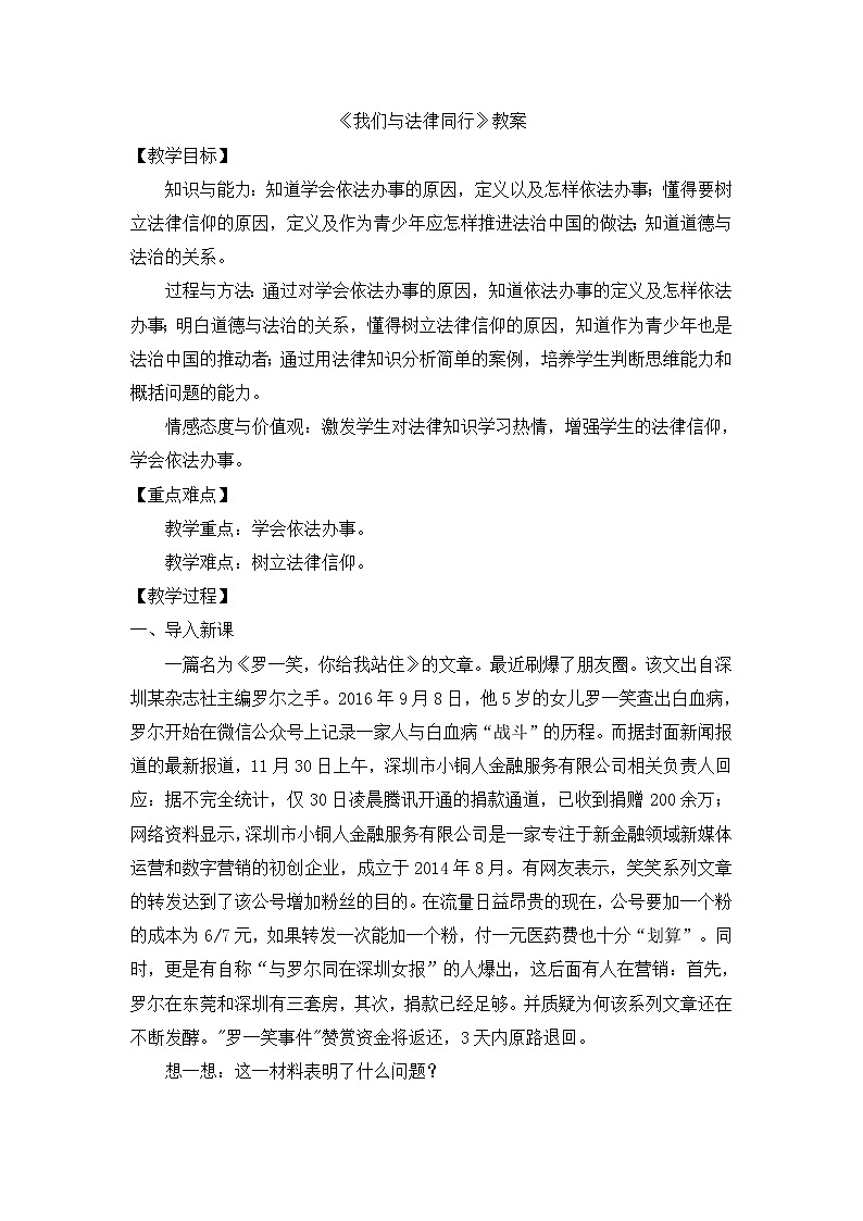 4.10.2 我们与法律同行 课件+教案+视频素材01