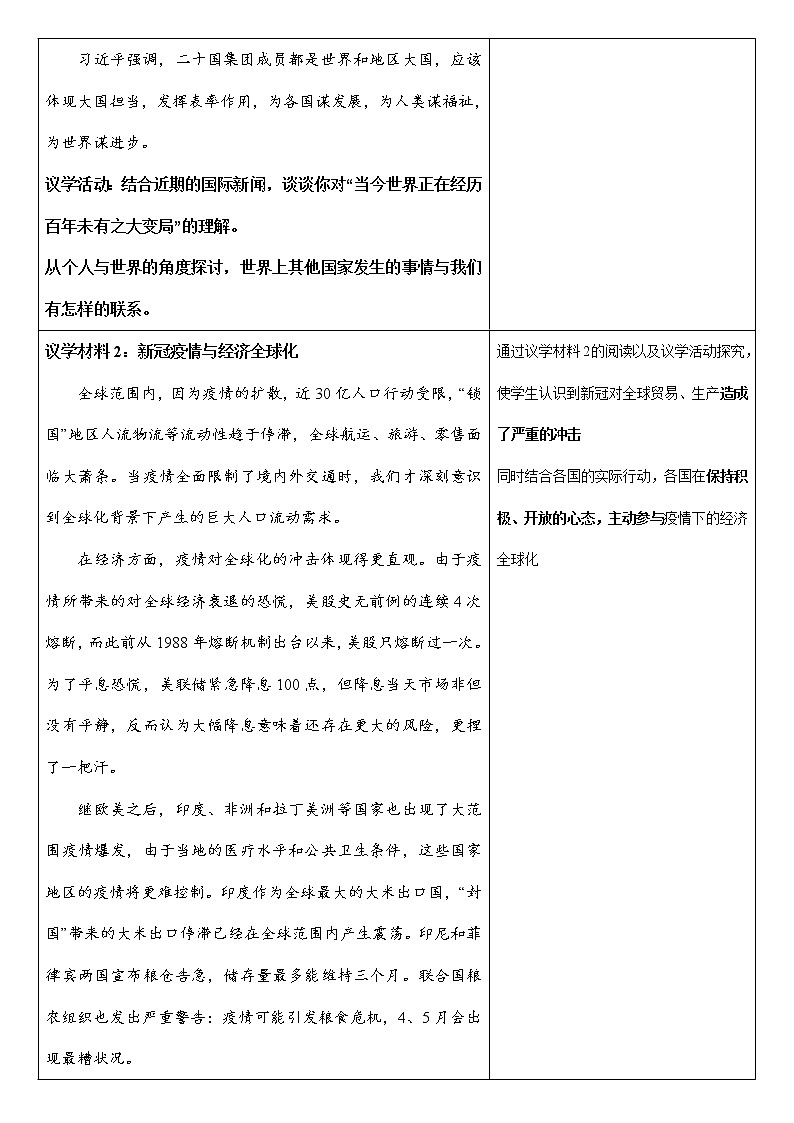 部编版道德与法治九年级下册 1.1 开放互动的世界 课件+教案02
