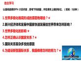 部编版道德与法治九年级下册 1.2 复杂多变的关系 课件+教案