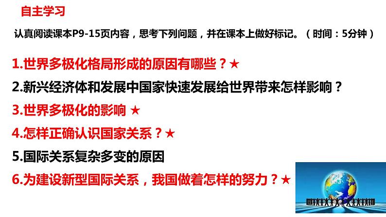 部编版道德与法治九年级下册 1.2 复杂多变的关系 课件+教案03