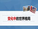 部编版道德与法治九年级下册 1.2 复杂多变的关系 课件+教案