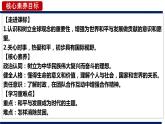 部编版道德与法治九年级下册 2.1 推动和平与发展 课件+教案