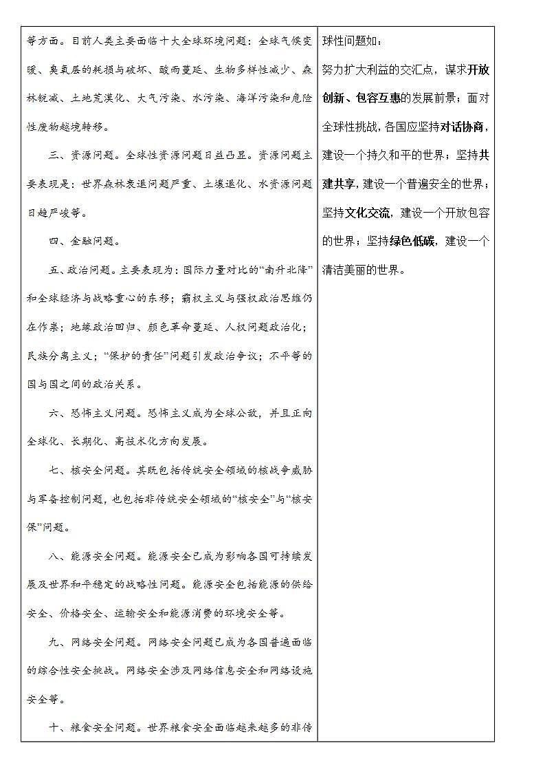 部编版道德与法治九年级下册 2.2 谋求互利共赢 课件+教案02