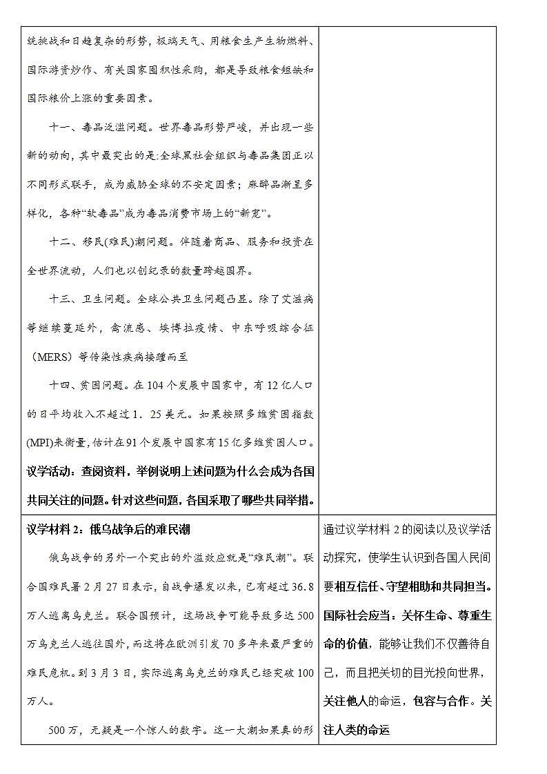 部编版道德与法治九年级下册 2.2 谋求互利共赢 课件+教案03