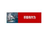 部编版道德与法治九年级下册 3.1 中国担当 课件
