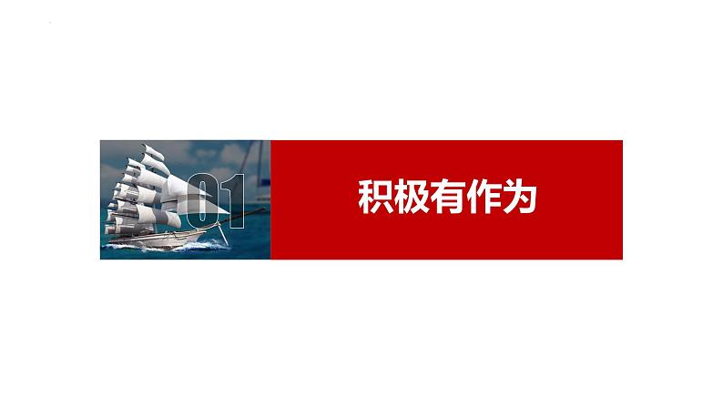 部编版道德与法治九年级下册 3.1 中国担当 课件第2页