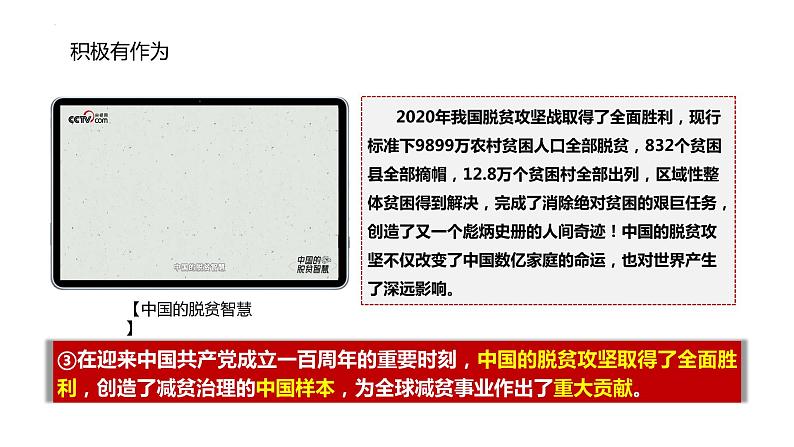 部编版道德与法治九年级下册 3.1 中国担当 课件第8页