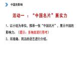 部编版道德与法治九年级下册 3.2 与世界深度互动 课件+教案