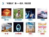 部编版道德与法治九年级下册 3.2 与世界深度互动 课件+教案