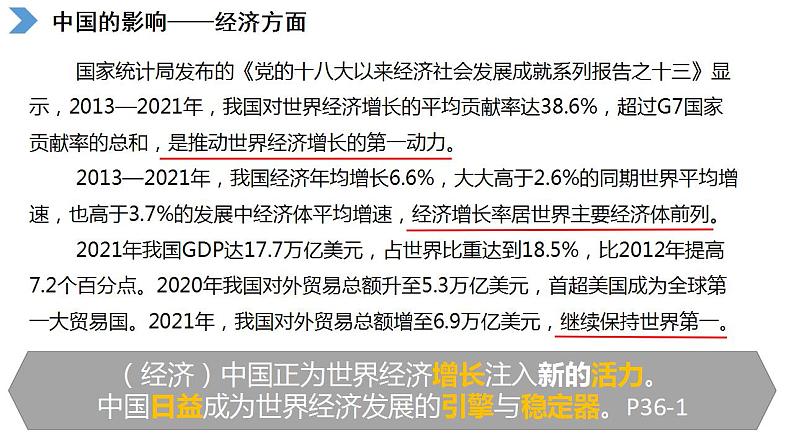 部编版道德与法治九年级下册 3.2 与世界深度互动 课件+教案07