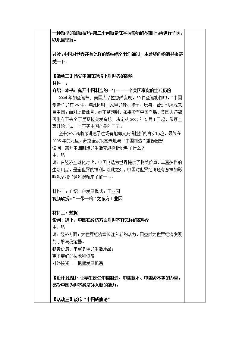 部编版道德与法治九年级下册 3.2 与世界深度互动 课件+教案03