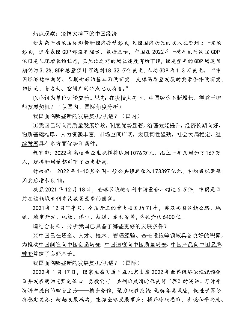 部编版道德与法治九年级下册 4.1 中国的机遇与挑战 课件+教案02