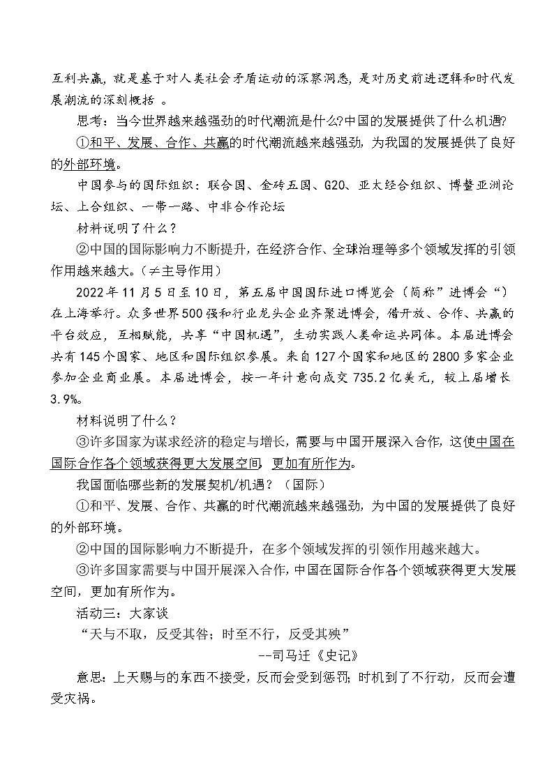 部编版道德与法治九年级下册 4.1 中国的机遇与挑战 课件+教案03