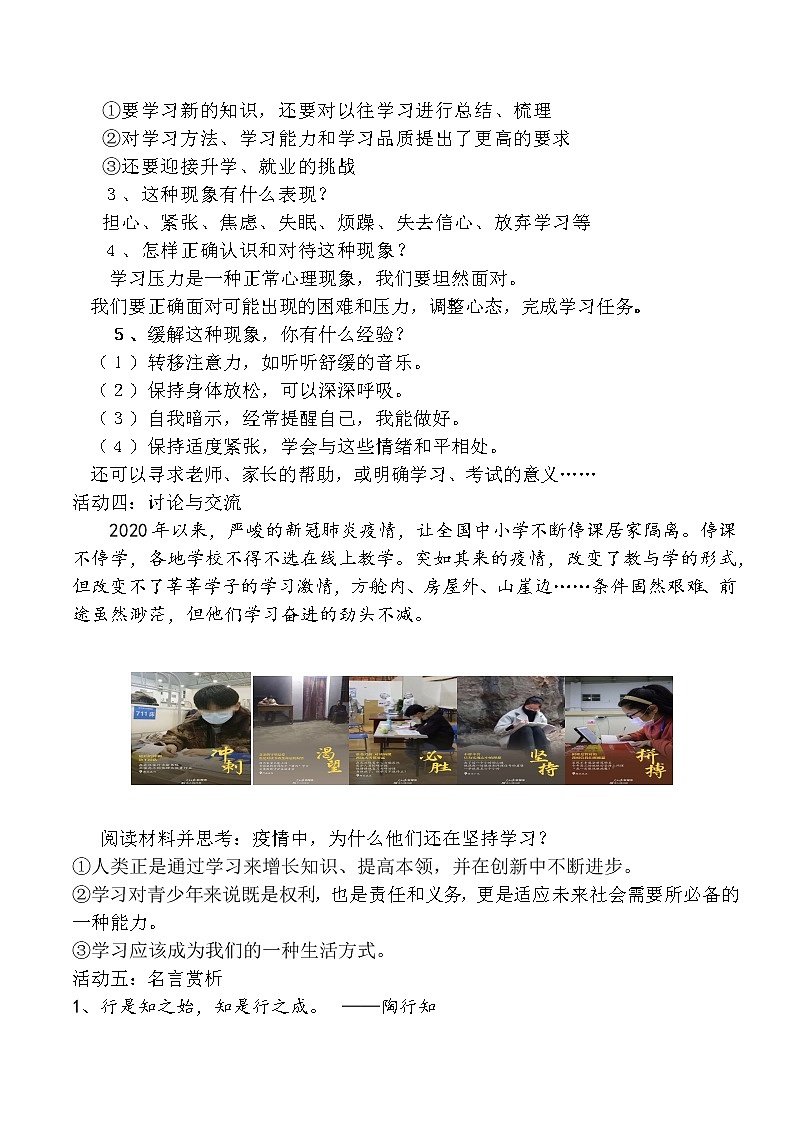 部编版道德与法治九年级下册 6.1 学无止境 课件+教案03