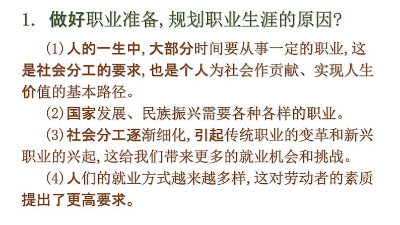 部编版道德与法治九年级下册 6.2 多彩的职业 课件第5页