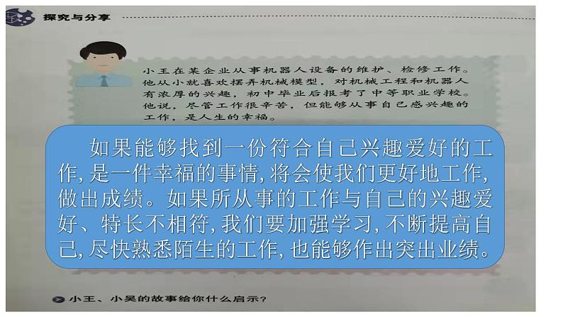 部编版道德与法治九年级下册 6.2 多彩的职业 课件第6页