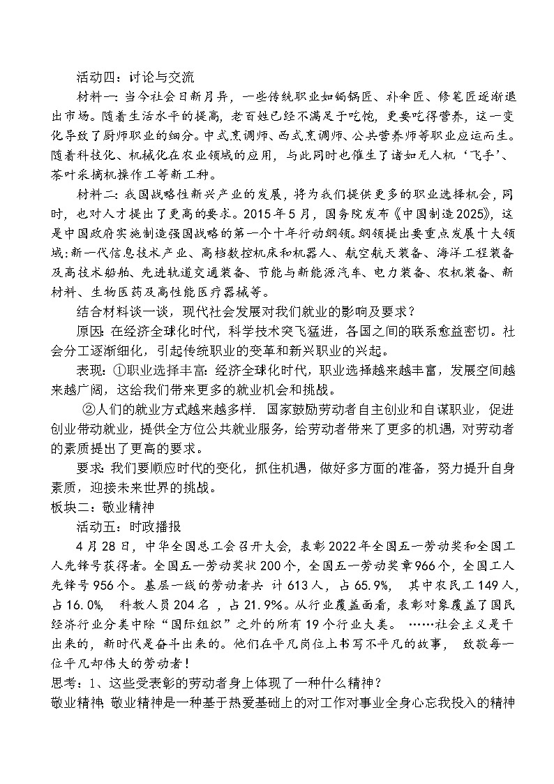 部编版道德与法治九年级下册 6.2 多彩的职业 课件+教案03
