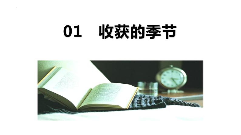 部编版道德与法治九年级下册 7.1 回望成长 课件+教案05