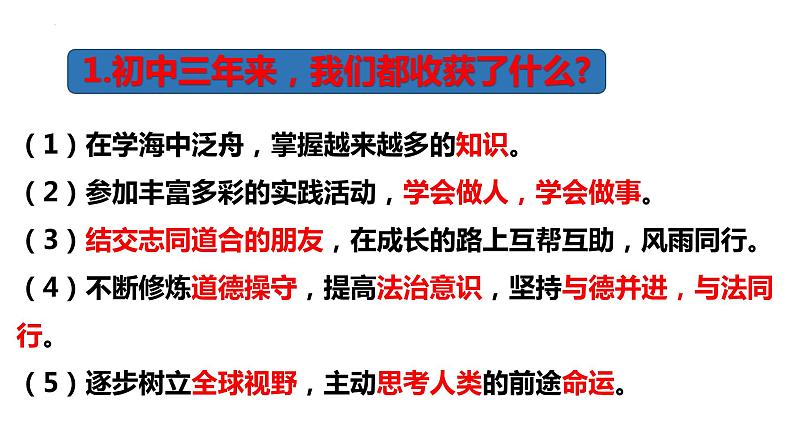 部编版道德与法治九年级下册 7.1 回望成长 课件+教案07