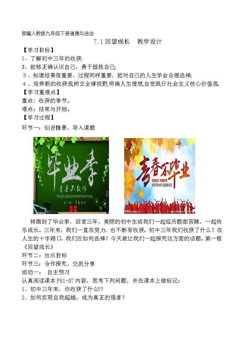 部编版道德与法治九年级下册 7.1 回望成长 课件+教案01