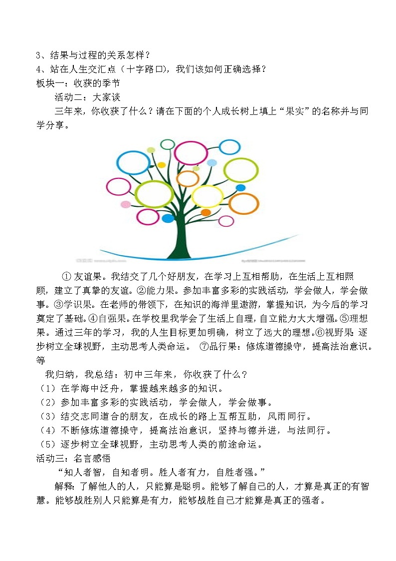 部编版道德与法治九年级下册 7.1 回望成长 课件+教案02