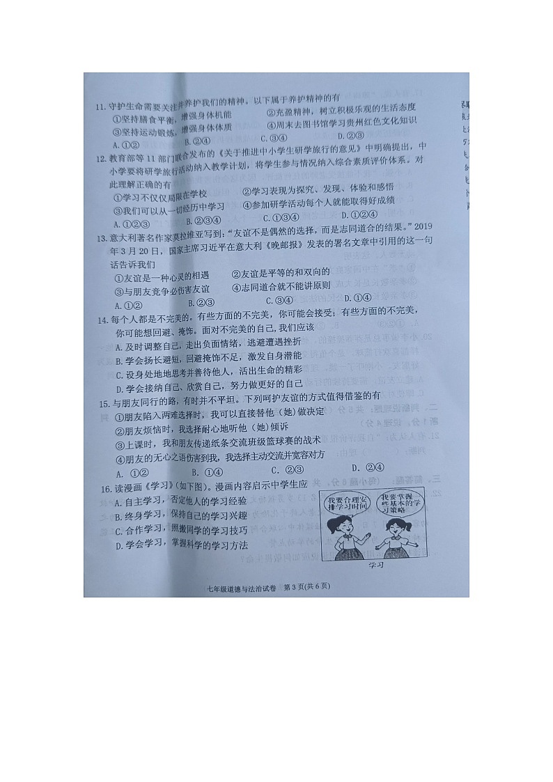 黔东南州2022—2023学年度第一学期期末文化水平测试七年级道德与法治试卷及答案【图片版】第3页