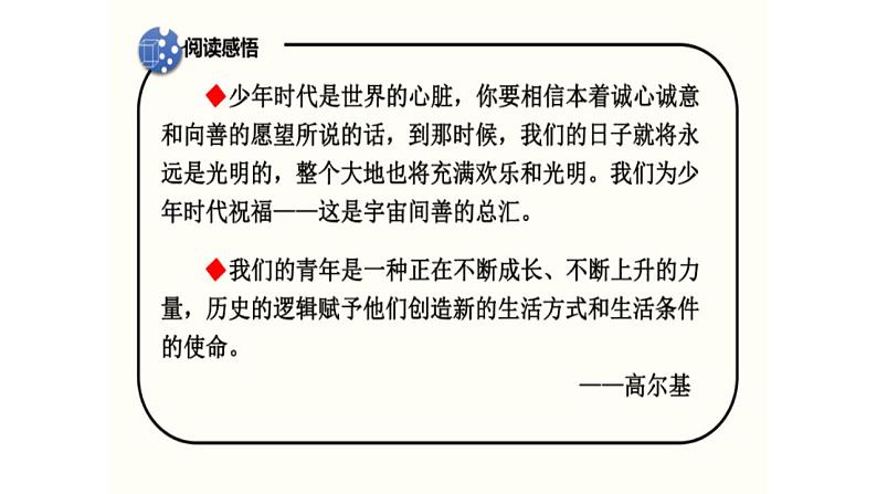 部编版道德与法治九年级下册 5.1 走向世界大舞台 课件+教案08