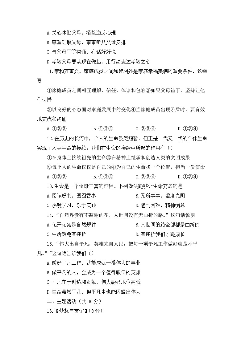 甘肃省定西市2022-2023学年七年级上学期期末文科综合道德与法治试题03