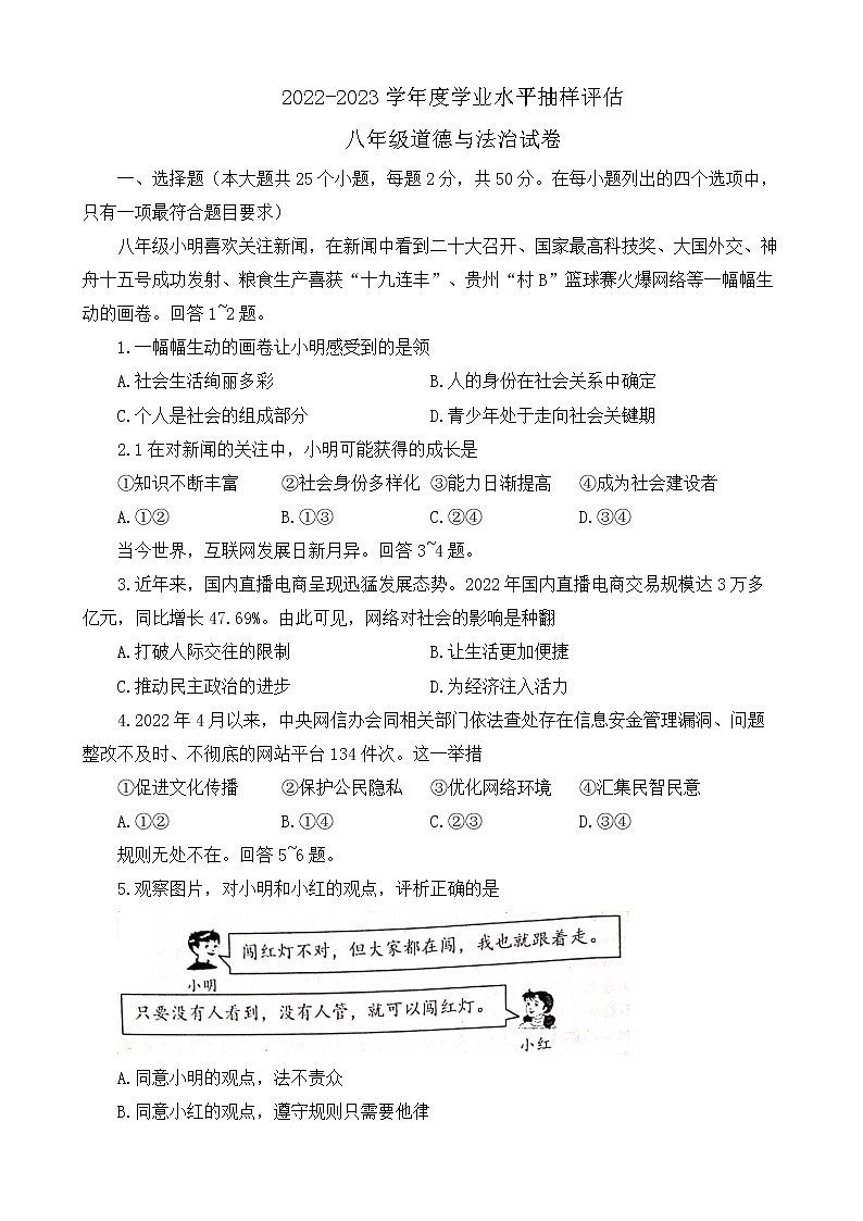 河北省唐山市+2022-2023学年八年级上学期期末考试道德与法治试卷第1页