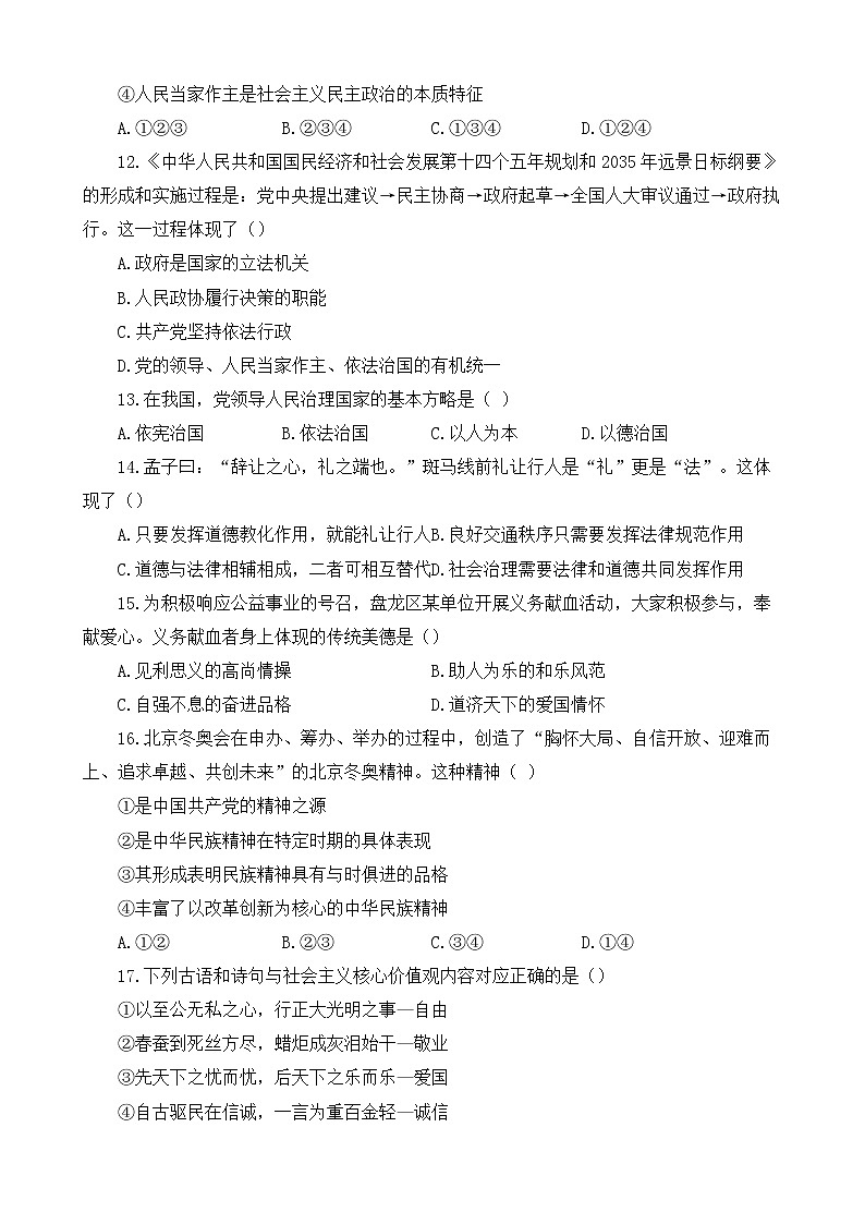 云南省昆明市盘龙区+2022-2023学年九年级上学期期末质量监测道德与法治试卷03