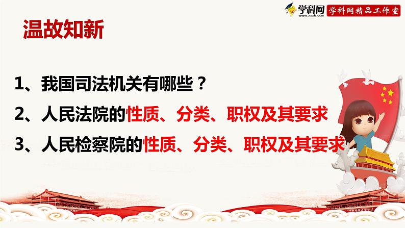 7.1 尊重自由平等（课件）-2020-2021学年八年级道德与法治下册优质同步备课（部编版）第1页