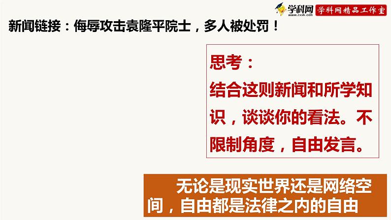 7.1 尊重自由平等（课件）-2020-2021学年八年级道德与法治下册优质同步备课（部编版）第5页