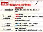3.2依法行使权利（课件）
