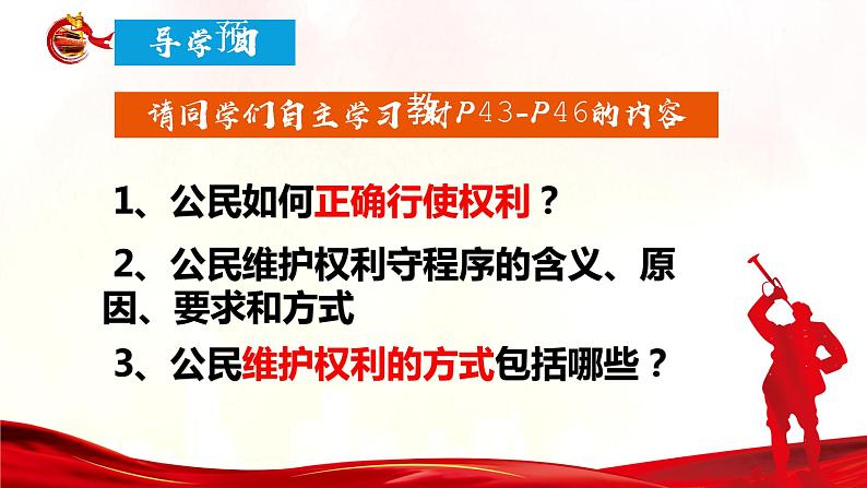 3.2依法行使权利（课件）04