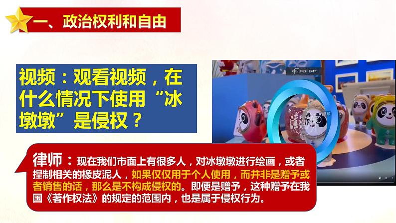 3.2依法行使权利（课件）07