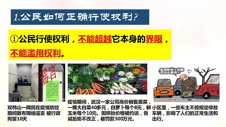 3.2依法行使权利（课件）08