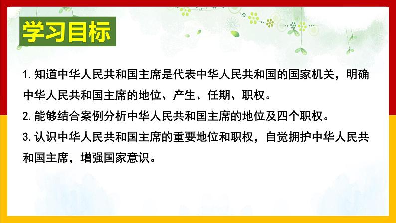 6.2中华人民共和国主席课件第3页