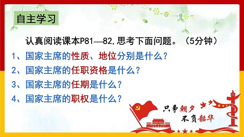 6.2中华人民共和国主席课件第4页